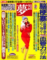 夢21 2月号 (発売日2010年12月27日) 表紙
