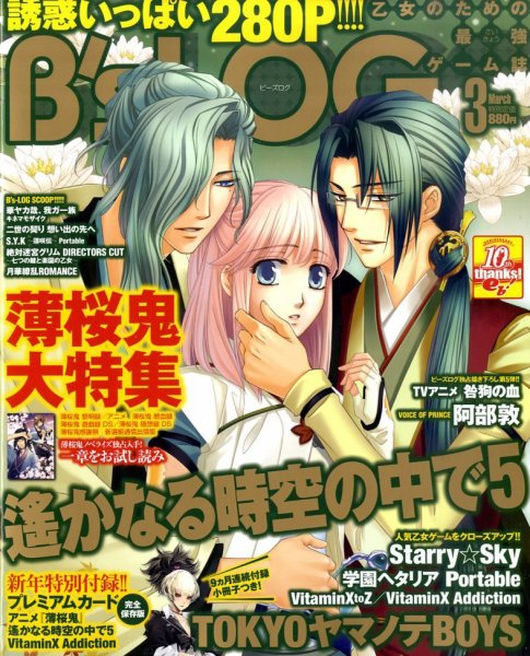 B's-LOG (ビーズログ) 3月号 (発売日2011年01月20日) 表紙