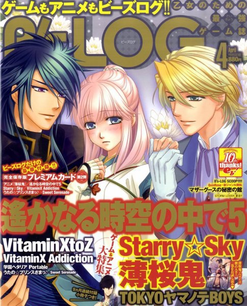 B's-LOG (ビーズログ) 4月号 (発売日2011年02月19日) 表紙