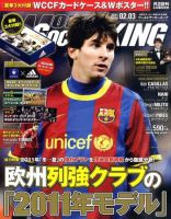 WORLD SOCCER KING （ワールドサッカーキング） 2/3号 (発売日2011年01月20日) 表紙