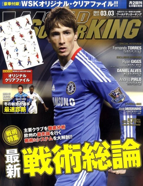 WORLD SOCCER KING （ワールドサッカーキング） 3/3号 (発売日2011年02月17日) 表紙