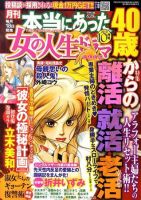 本当にあった女の人生ドラマ 10月号 (発売日2010年08月18日) 表紙