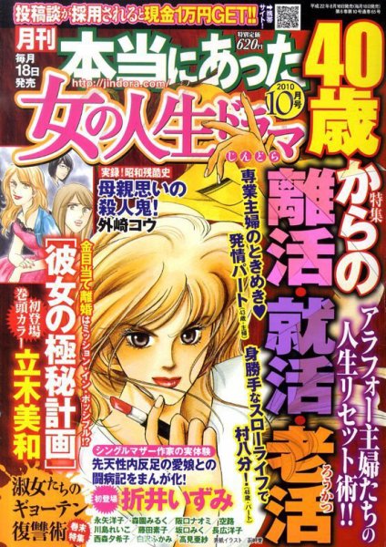 本当にあった女の人生ドラマ 10月号 (発売日2010年08月18日) 表紙