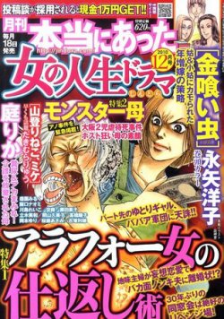 本当にあった女の人生ドラマ 12月号 (発売日2010年10月18日) | 雑誌