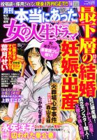 本当にあった女の人生ドラマ 3月号 (発売日2011年01月18日) 表紙