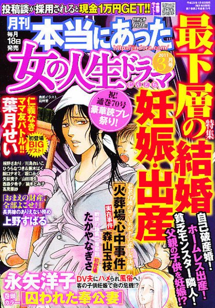 本当にあった女の人生ドラマ 3月号 (発売日2011年01月18日) 表紙