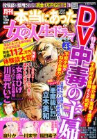 本当にあった女の人生ドラマ 4月号 (発売日2011年02月18日) 表紙