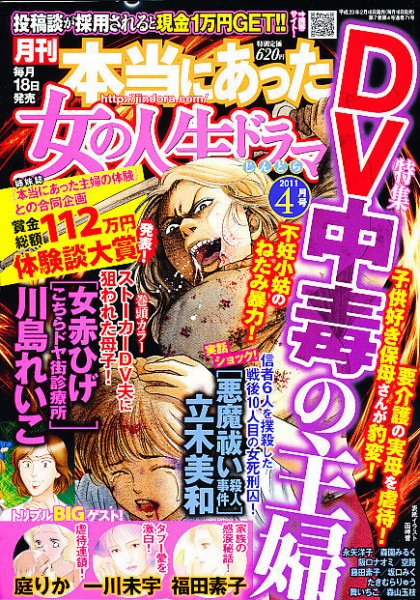 本当にあった女の人生ドラマ 4月号 (発売日2011年02月18日) 表紙