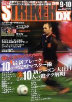 STRIKER　DX（ストライカーデラックス） 9月号 (発売日2010年08月12日) 表紙