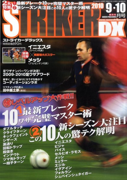 STRIKER　DX（ストライカーデラックス） 9月号 (発売日2010年08月12日) 表紙