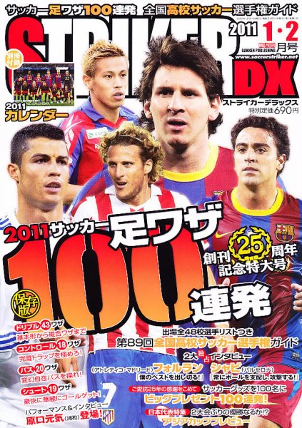 STRIKER　DX（ストライカーデラックス） 1月号 (発売日2010年12月11日) 表紙