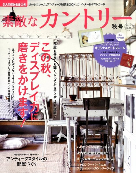 素敵な部屋づくり 9月号 (発売日2010年08月07日) 表紙