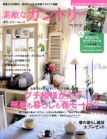 素敵な部屋づくり 3月号 (発売日2011年02月07日) 表紙