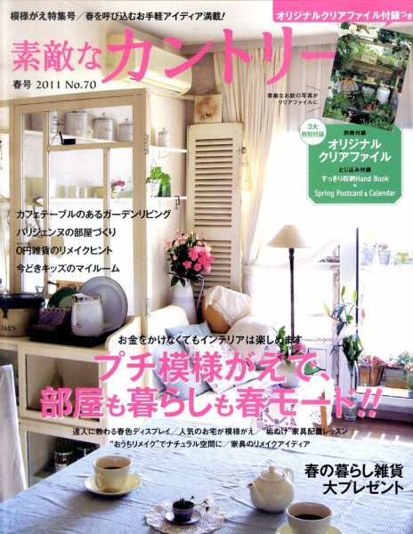 素敵な部屋づくり 3月号 (発売日2011年02月07日) 表紙