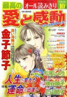 最高の愛と感動 10月号 (発売日2010年09月11日) 表紙