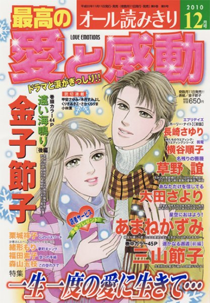 最高の愛と感動 12月号 (発売日2010年11月11日) 表紙