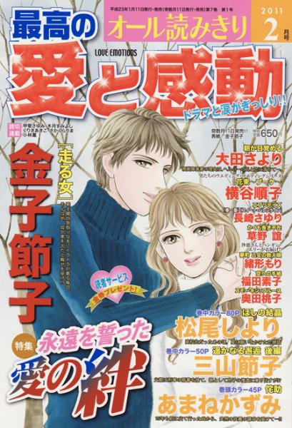 最高の愛と感動 2月号 (発売日2011年01月11日) 表紙