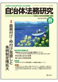 季刊 自治体法務研究 2011年春号 (発売日2011年02月22日) 表紙