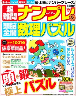 超難問ナンプレ 頭脳全開数理パズル 1月号 発売日10年12月02日 雑誌 定期購読の予約はfujisan