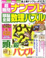 超難問ナンプレ＆頭脳全開数理パズル 3月号 (発売日2011年02月02日) 表紙
