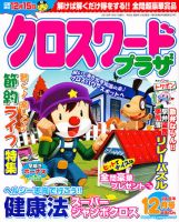 クロスワードプラザ 12月号 表紙