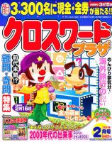 クロスワードプラザ 2月号 表紙