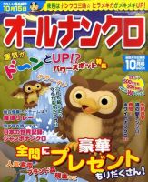 オールナンクロ 10月号 表紙