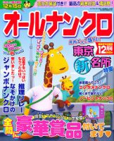 オールナンクロ 12月号 表紙