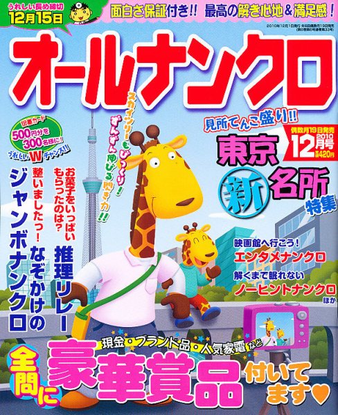 オールナンクロ 12月号 (発売日2010年10月19日) 表紙