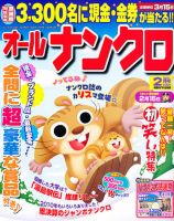 オールナンクロ 2月号 表紙