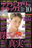 サクラミステリーデラックス 10月号 表紙