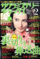 サクラミステリーデラックス 2月号 表紙