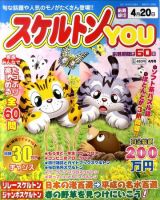 スケルトンYOU 表紙