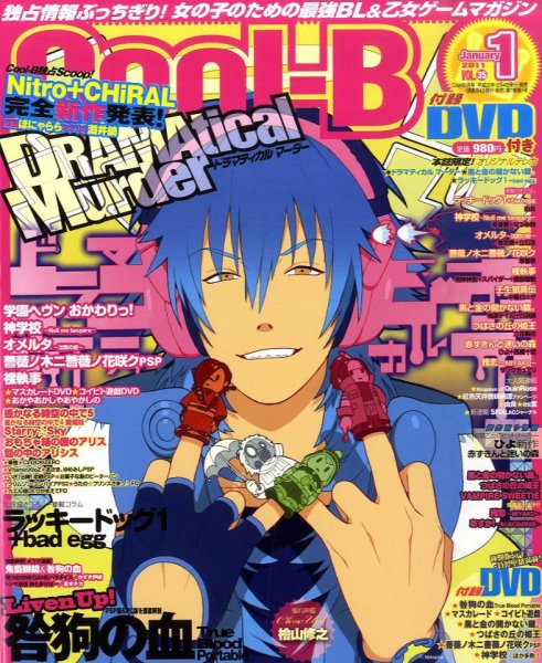 Cool-B  極 1月号 (発売日2010年12月04日) 表紙