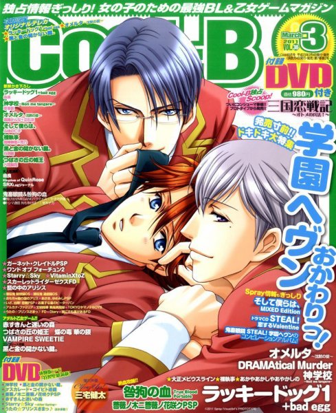 Cool-B  極 3月号 (発売日2011年02月04日) 表紙