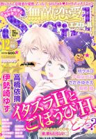無敵恋愛S･girl (エスガール)DX 12月号 (発売日2010年10月29日) 表紙