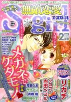 無敵恋愛S･girl (エスガール)DX 2月号 (発売日2010年12月28日) 表紙
