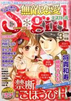 無敵恋愛S･girl (エスガール)DX 3月号 (発売日2011年01月29日) 表紙