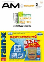 AM NETWORK（オートマートネットワーク） 2011年3月号 (発売日2011年02月25日) 表紙