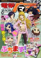 電撃マオウ 10月号 表紙