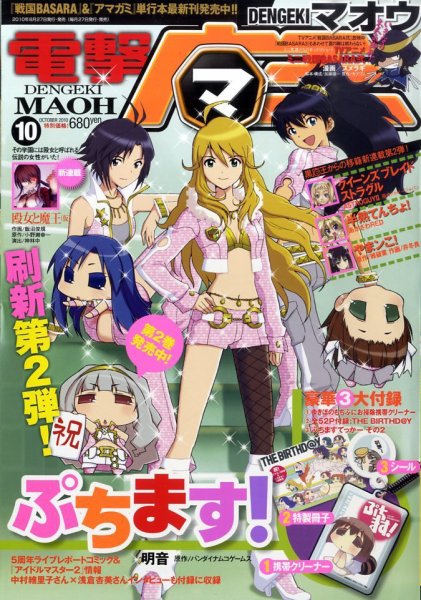 電撃マオウ 10月号 (発売日2010年08月27日) 表紙