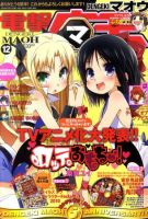 電撃マオウ 12月号 表紙