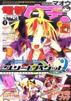 電撃マオウ 1月号 表紙