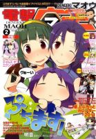 電撃マオウ 2月号 表紙
