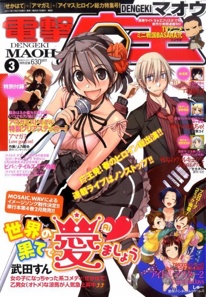 電撃マオウ 3月号 (発売日2011年01月27日) 表紙