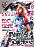バイキチ 4月号 (発売日2011年02月24日) 表紙