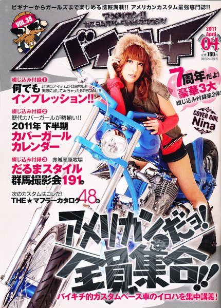 バイキチ 4月号 (発売日2011年02月24日) 表紙