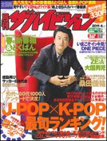 月刊大人ザテレビジョン 4月号 表紙