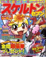 スケルトンセブン 10月号 表紙