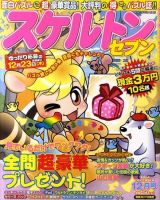 スケルトンセブン 12月号 表紙